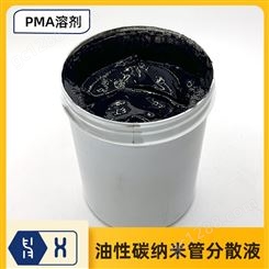 纳科油性 碳纳米管分散液PMA溶剂型 10%高固含量碳浆CNTs浆料导电剂