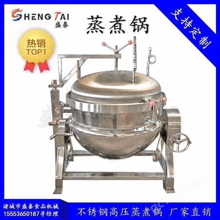 电加热不锈钢高压蒸煮锅 高温高压蒸煮设备 大型肉制品高压煮锅