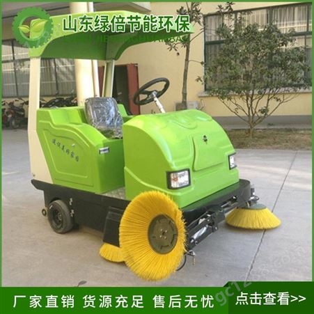 绿倍LB2000四轮电动扫地机   四轮扫地机功能    绿倍