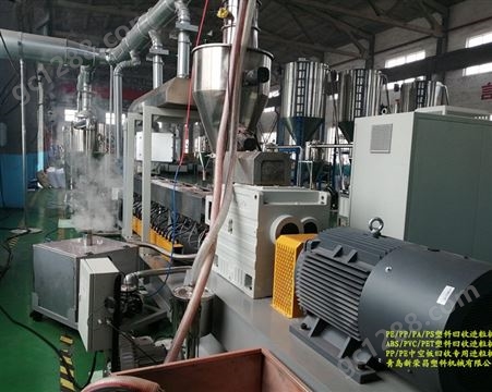 直供PS回收造粒机组、PA再生造粒机器、回收PET造粒机生产线专业生产厂家