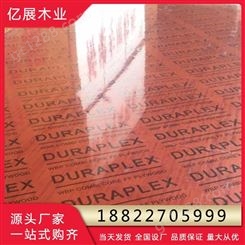 竹胶板 桥梁板 亿展 北京供应竹胶板 电话咨询