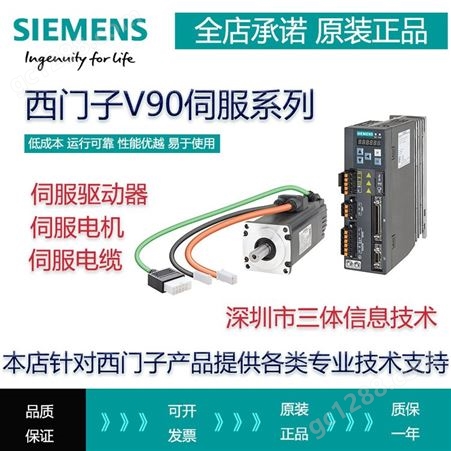西门子V90伺服代理商 西门子V90伺服驱动 V90电机
