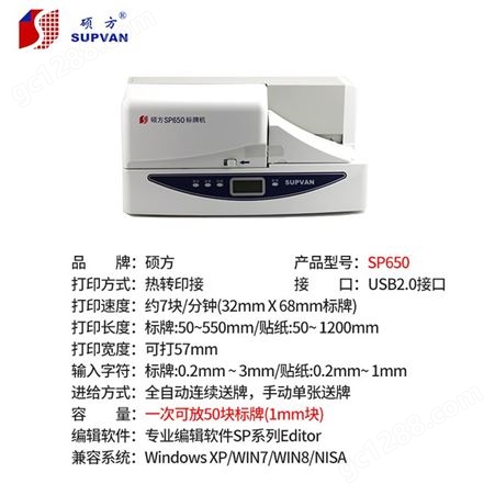SP300标识牌打印机 天津风电设备挂牌机