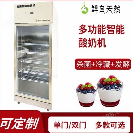 商用酸奶机定做 鲜自天然商用酸奶机批发 商用酸奶机