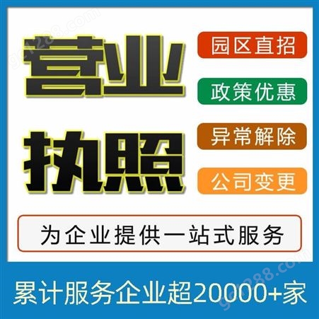 深圳广州营业执照税务筹划核定征收记账报税扶创财务