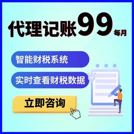 深圳公司个体 代理记账 税务筹划 扶创财务