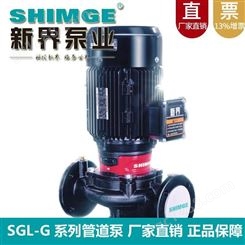 新界单级泵SGL65-100G商用锅炉热水循环工业冷却管道泵