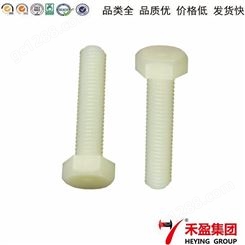 M6*25mm 六角尼龙螺丝 外六角塑料螺丝 塑料螺栓 六角螺丝