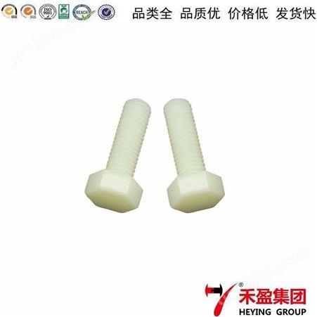 【M5*16】白色尼龙外六角螺丝塑料绝缘螺栓塑胶螺丝钉螺柱螺杆