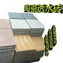透水砖商家信息 河南陶瓷透水砖生产厂家