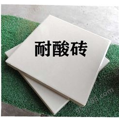 香港耐酸地砖防腐砖防腐蚀瓷砖
