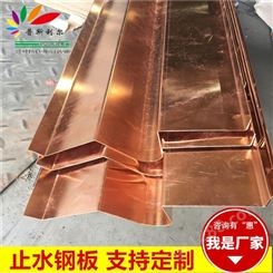 普斯利尔 铜止水板 可用于建筑防水使用 多规格 紫铜止水钢板