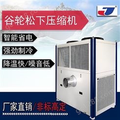 粉碎设备专用超低温冷风冷却器 JBZL-8AOFD低温风制冷机