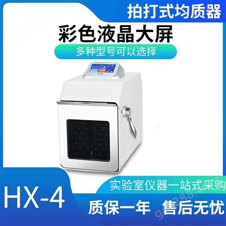 沪析拍打均质机均质器HX-4 实验室加热食品均质器 拍打均质机