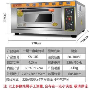 厨宝烤箱KA-101 厨宝一层一盘烤箱 商用烤箱货到付款厂家