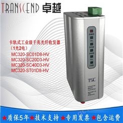 TSCMC320-SC01D8-HV卡轨式工业千兆光纤收发器SC多模双纤