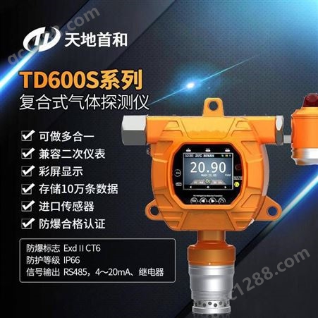 管道式氢气分析仪TD5000-SH-H2气体浓度测定仪|订制各种气体探头