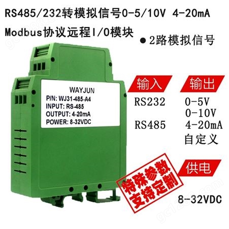 POWER:8-32VDC 0-75mV/0-±5V/0-±10V/0-100mV转RS232