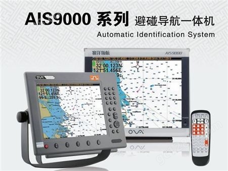 AIS自动识别系统AIS-9000-L170 17英寸国内船用避碰