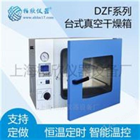 真空干燥箱、DZF-6021