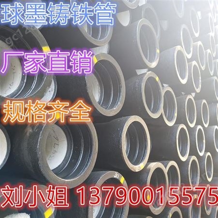 桂林球墨铸铁管厂家 DN200 K7 K9 国标管 欢迎来电询价