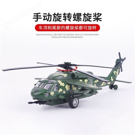 1-32 合金武装直升机模型批发价格 新款回力功能直升机玩具批发零售