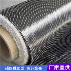 碳纤维加固材料价格 预应力碳纤维布