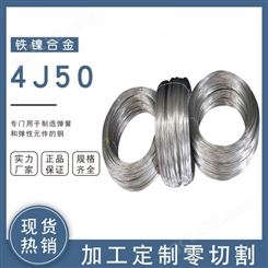 铁镍合金4J50带材FeNi50钢带厚0.03-2.0mm 大小直径研磨棒加工