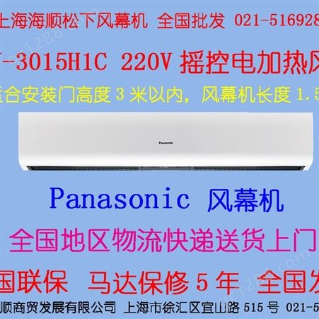 Panasonic/松下 热风幕机  海顺松下风幕机销售店