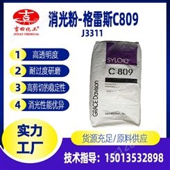 吉田现货消光粉C809稳定性高耐磨程度高无沉淀消光粉-格雷斯C809