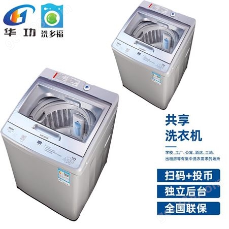酒店共享全自动洗衣机9公斤厂家定制智能芯片控制