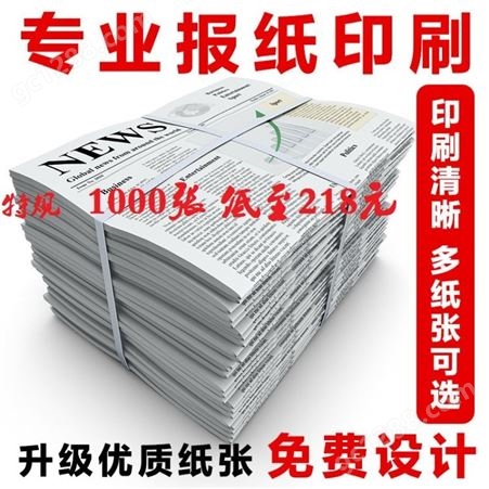 四川报纸印刷 杂志周刊印刷价格定制
