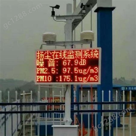 广州扬尘检测仪 环境在线监测系统 pm2.5 噪音监测 弘兴建材