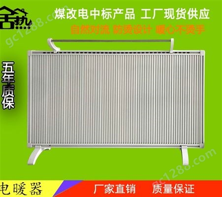 壁挂式电暖器 电暖器订制 电暖器 生产厂家 聚热电器