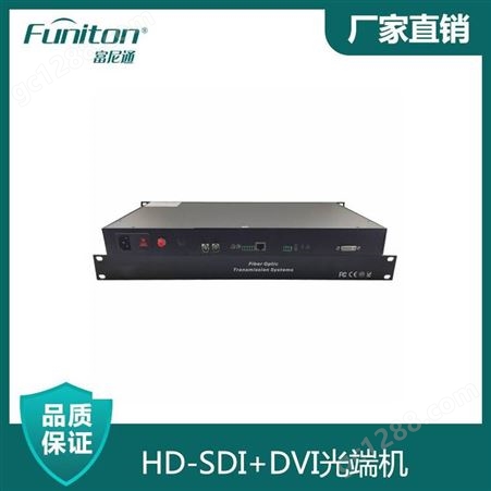 FN-HDMI01HD-SDI DVI光端机 高清SDI DVI光端机 富尼通定制光端机