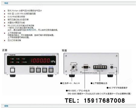 日本SATO佐藤仪器 SK-500B 高精度精密级数字气压计 7630-00