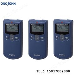 进口日本小野 ONOSOKKI 数字发动机 转速表SE-1200 非接触式