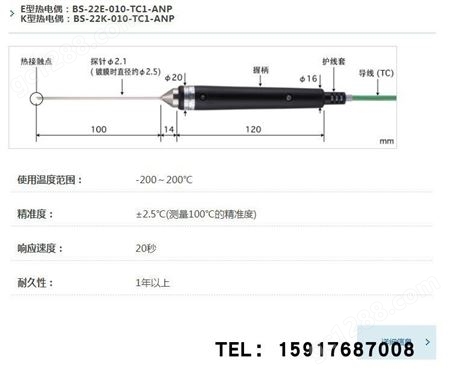 日本ANRITSU安立 液体半固体温度传感器 BS-91K E-003-TS1-ANP/ASP