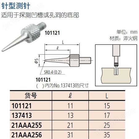 日本三丰测量测针原装尖头千分头高度规测针测头百分表表针137413