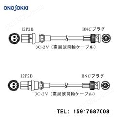 日本小野ONOSOKKI信号电缆MX-005/MX-010/MX-015/MX-020