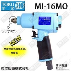 原装 日本TOKU东空 气动扳手 冲击扳手MI-16MO 方头1/2寸3/8寸
