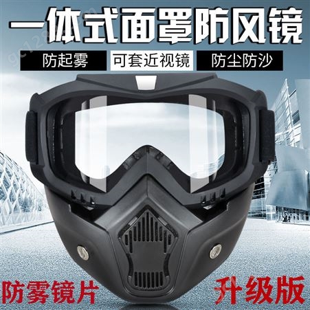 防风防灰尘面具骑行高清透明防雾护目眼镜电焊防护面罩防寒风镜冬
