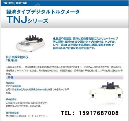 日本新宝SHIMPO瓶盖扭力测试仪TNJ-2 TNJ-5 TNJ-10数字扭矩计