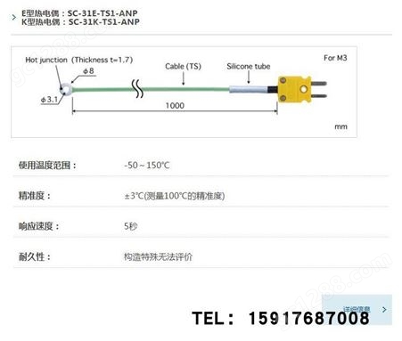 日本ANRITSU安立 螺旋温度计 传感器SC-52E K-SG1-ANP