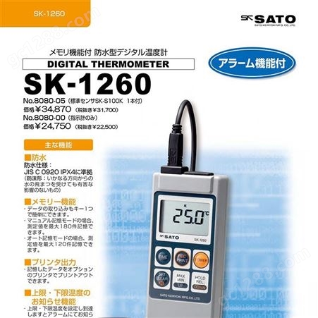 SK-1260带记忆的防水数字温度计
