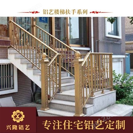 安徽兴隆门业 铝艺楼梯扶手系列  品质保障