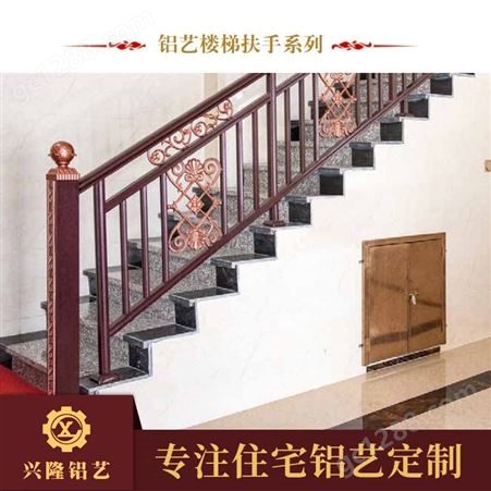 安徽兴隆门业 铝艺楼梯扶手系列  品质保障