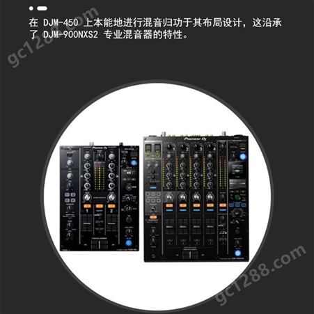 Pioneer/先锋 DJM-450 两路混音器 DJ控制器 DJ打碟机