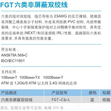 FGT六类非屏蔽网线FGT-C6-L