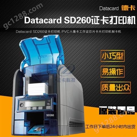 Datacard SD260证卡打印机 PVC人像卡芯片卡片打印机制卡机